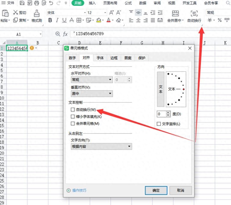 excel怎么换行位置,表格内容强制换行教程(图4) excel怎么换行位置,表格内容强制换行教程(图4)