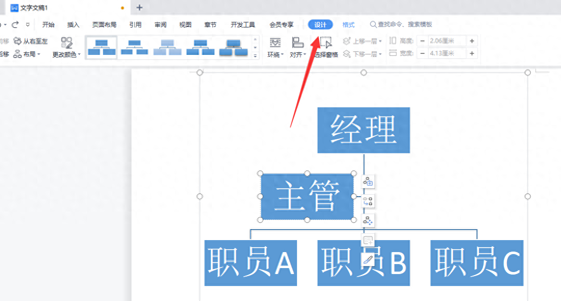 word怎么做组织架构图,文档一键生成流程图(图2) word怎么做组织架构图,文档一键生成流程图(图2)