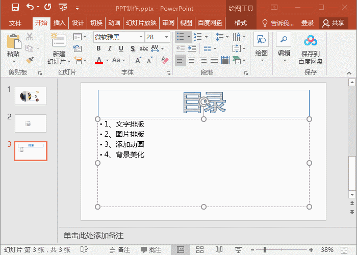 新手ppt制作教程步骤,简单的幻灯片制作入门(图3) 新手ppt制作教程步骤,简单的幻灯片制作入门(图3)