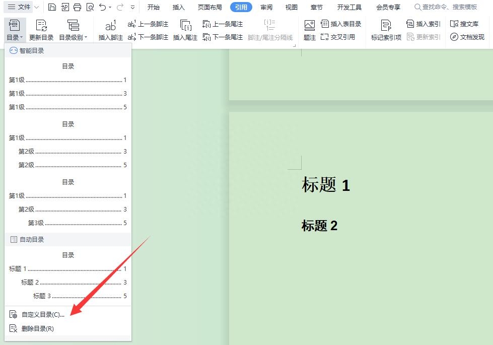 wps怎么自动生成目录页,创建目录详细步骤(图3) wps怎么自动生成目录页,创建目录详细步骤(图3)