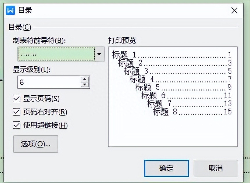 wps怎么自动生成目录页,创建目录详细步骤(图4) wps怎么自动生成目录页,创建目录详细步骤(图4)