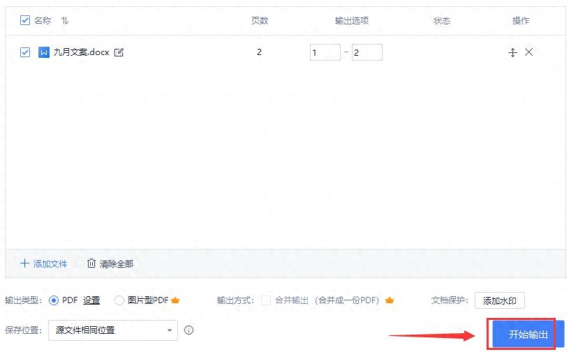word文档怎么转换成pdf,文档转pdf简单方法(图3) word文档怎么转换成pdf,文档转pdf简单方法(图3)