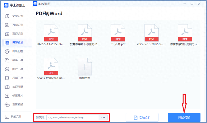pdf转word怎么免费转换,电脑上pdf转换文档格式(图8) pdf转word怎么免费转换,电脑上pdf转换文档格式(图8)