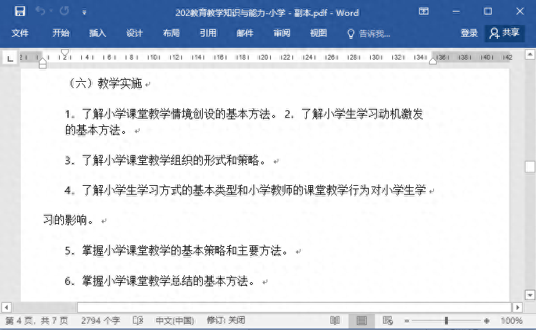 pdf转word怎么免费转换,电脑上pdf转换文档格式(图5) pdf转word怎么免费转换,电脑上pdf转换文档格式(图5)