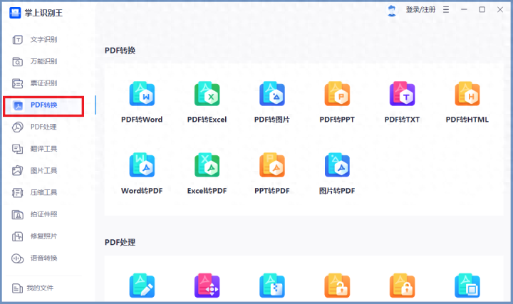 pdf转word怎么免费转换,电脑上pdf转换文档格式(图7) pdf转word怎么免费转换,电脑上pdf转换文档格式(图7)