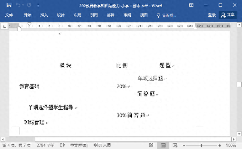 pdf转word怎么免费转换,电脑上pdf转换文档格式(图6) pdf转word怎么免费转换,电脑上pdf转换文档格式(图6)