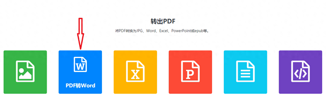 pdf转word怎么免费转换,电脑上pdf转换文档格式(图11) pdf转word怎么免费转换,电脑上pdf转换文档格式(图11)