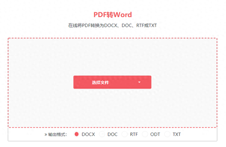 pdf转word怎么免费转换,电脑上pdf转换文档格式(图12) pdf转word怎么免费转换,电脑上pdf转换文档格式(图12)
