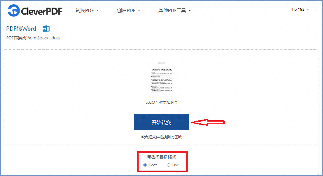 pdf转word怎么免费转换,电脑上pdf转换文档格式(图15) pdf转word怎么免费转换,电脑上pdf转换文档格式(图15)