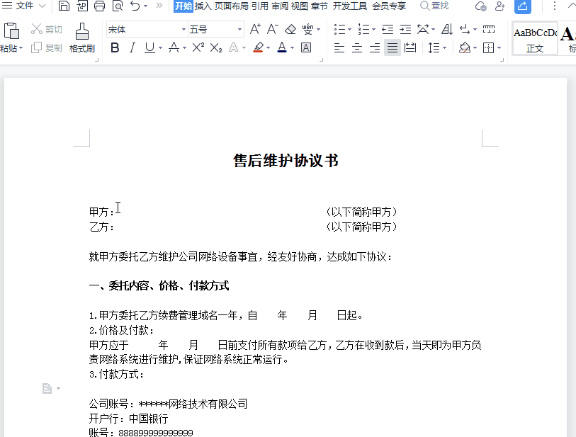 word下划线怎么打出来，文档中加入下划线教程