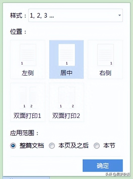 word怎么设置页码自动排序,文档按顺序编辑页码(图3) word怎么设置页码自动排序,文档按顺序编辑页码(图3)