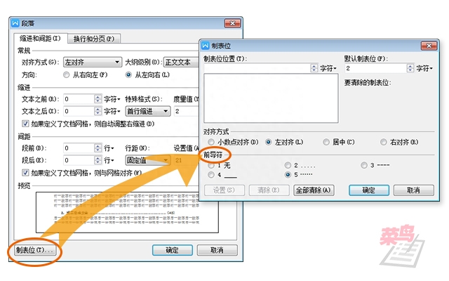 word目录怎么做小点点,文档目录打一串圆点(图2) word目录怎么做小点点,文档目录打一串圆点(图2)