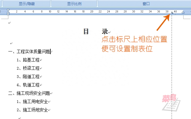 word目录怎么做小点点,文档目录打一串圆点(图3) word目录怎么做小点点,文档目录打一串圆点(图3)