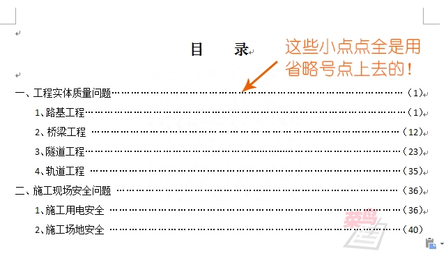 word目录怎么做小点点,文档目录打一串圆点(图1) word目录怎么做小点点,文档目录打一串圆点(图1)