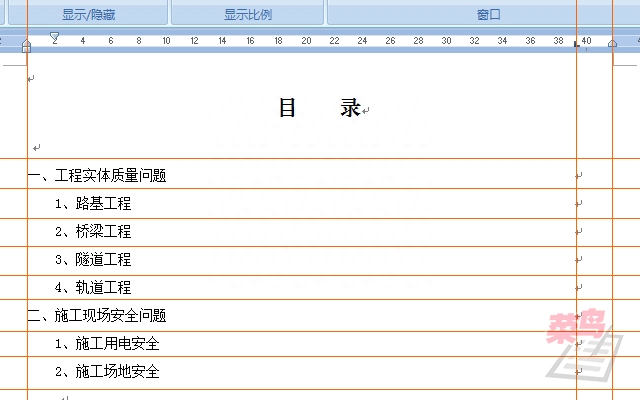 word目录怎么做小点点,文档目录打一串圆点(图4) word目录怎么做小点点,文档目录打一串圆点(图4)