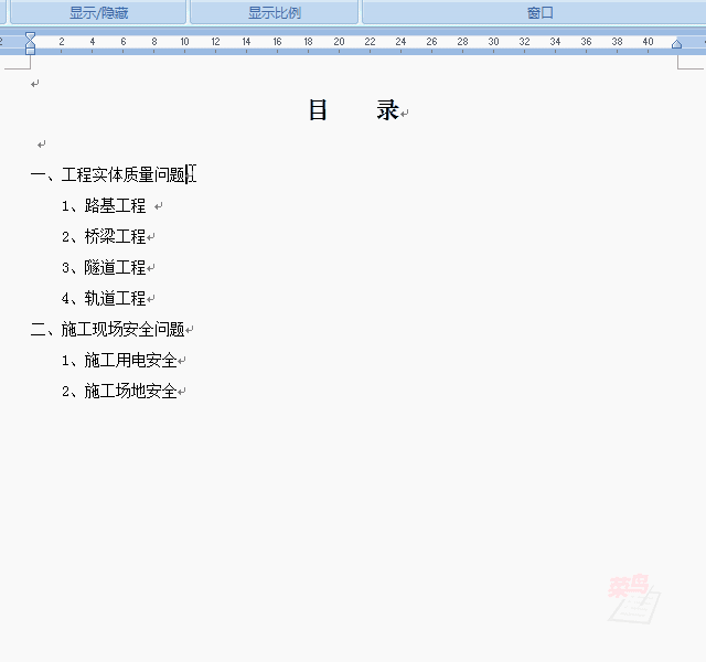 word目录怎么做小点点,文档目录打一串圆点(图5) word目录怎么做小点点,文档目录打一串圆点(图5)