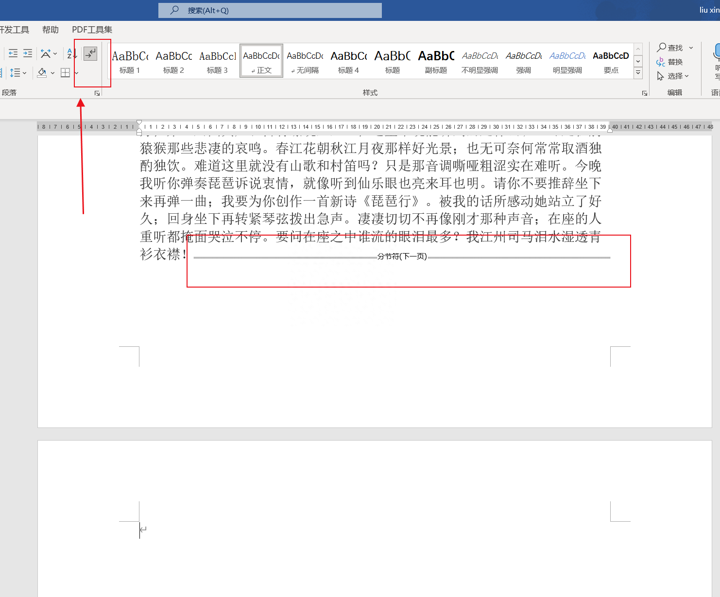 word空白页删不掉怎么处理,死活删不空白页解决(图2) word空白页删不掉怎么处理,死活删不空白页解决(图2)