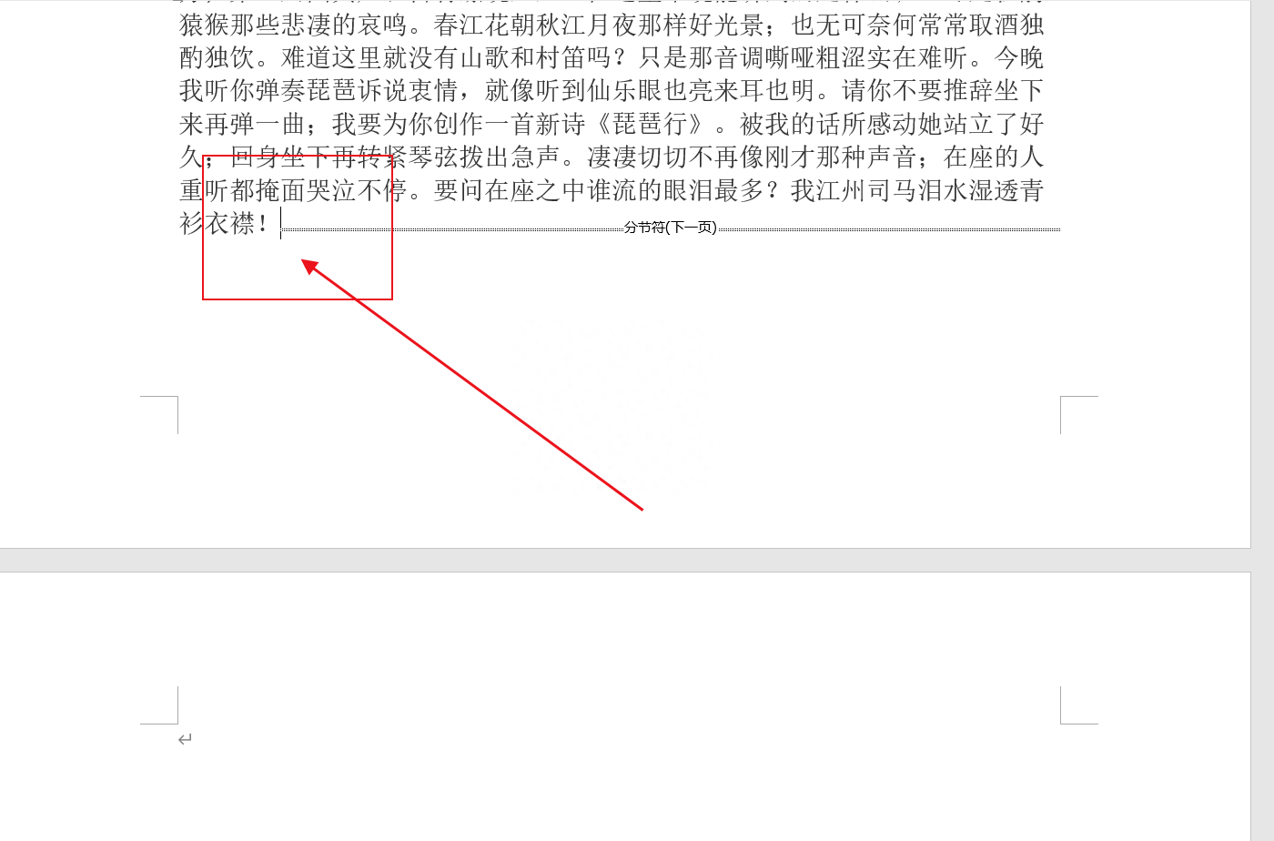 word空白页删不掉怎么处理,死活删不空白页解决(图3) word空白页删不掉怎么处理,死活删不空白页解决(图3)
