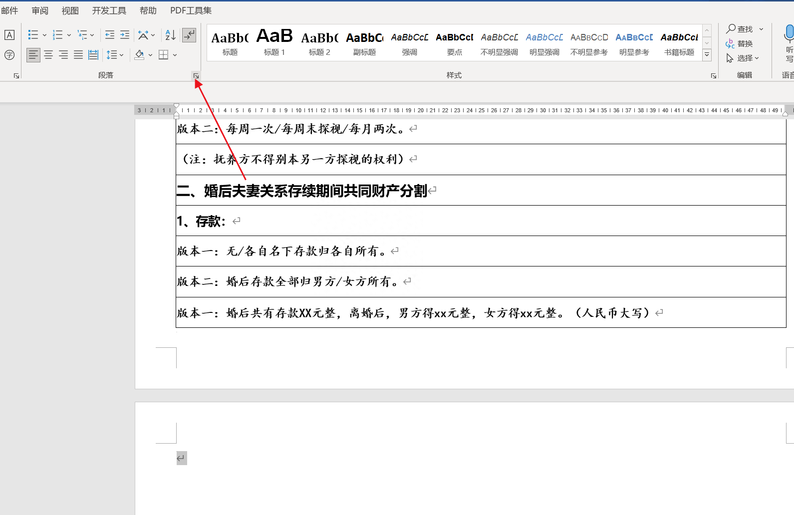 word空白页删不掉怎么处理,死活删不空白页解决(图4) word空白页删不掉怎么处理,死活删不空白页解决(图4)
