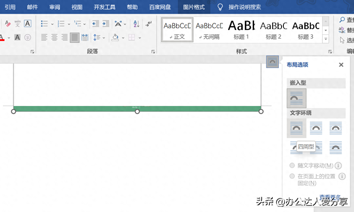 word嵌入图片显示不全怎么解决,调整图片位置方法(图1) word嵌入图片显示不全怎么解决,调整图片位置方法(图1)