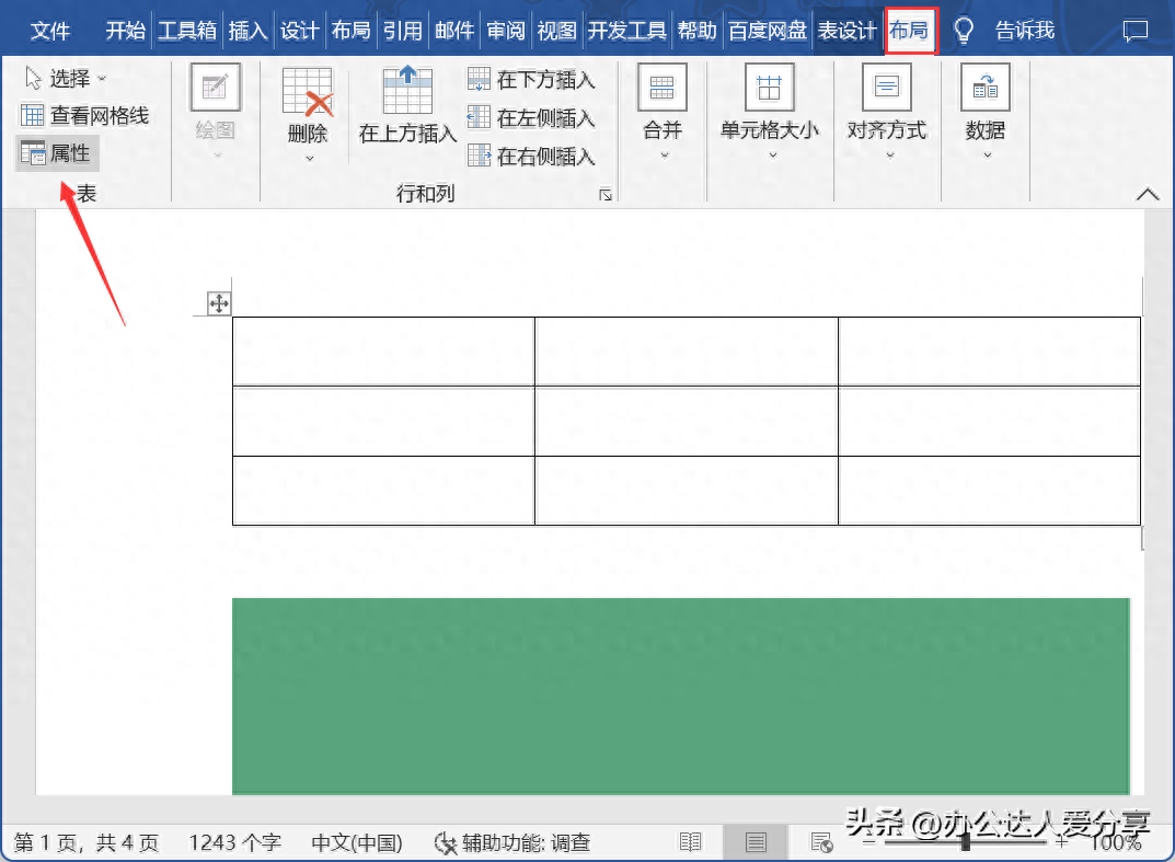 word嵌入图片显示不全怎么解决,调整图片位置方法(图9) word嵌入图片显示不全怎么解决,调整图片位置方法(图9)