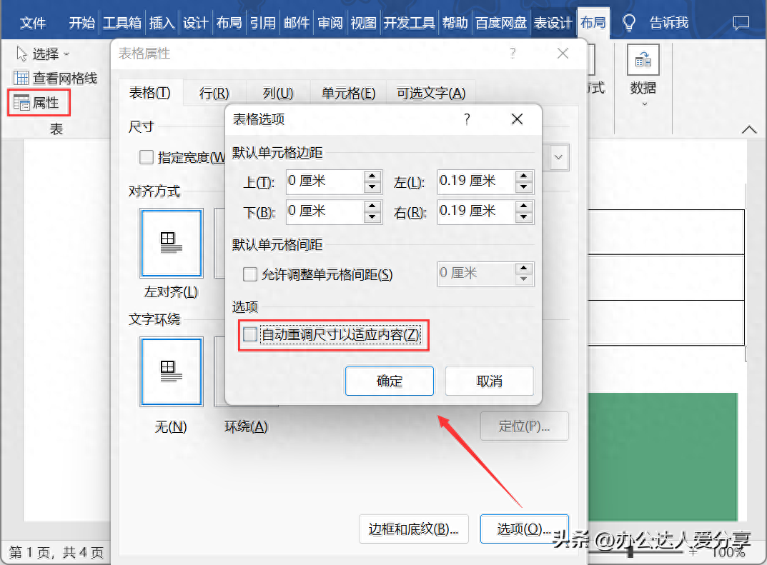 word嵌入图片显示不全怎么解决,调整图片位置方法(图10) word嵌入图片显示不全怎么解决,调整图片位置方法(图10)