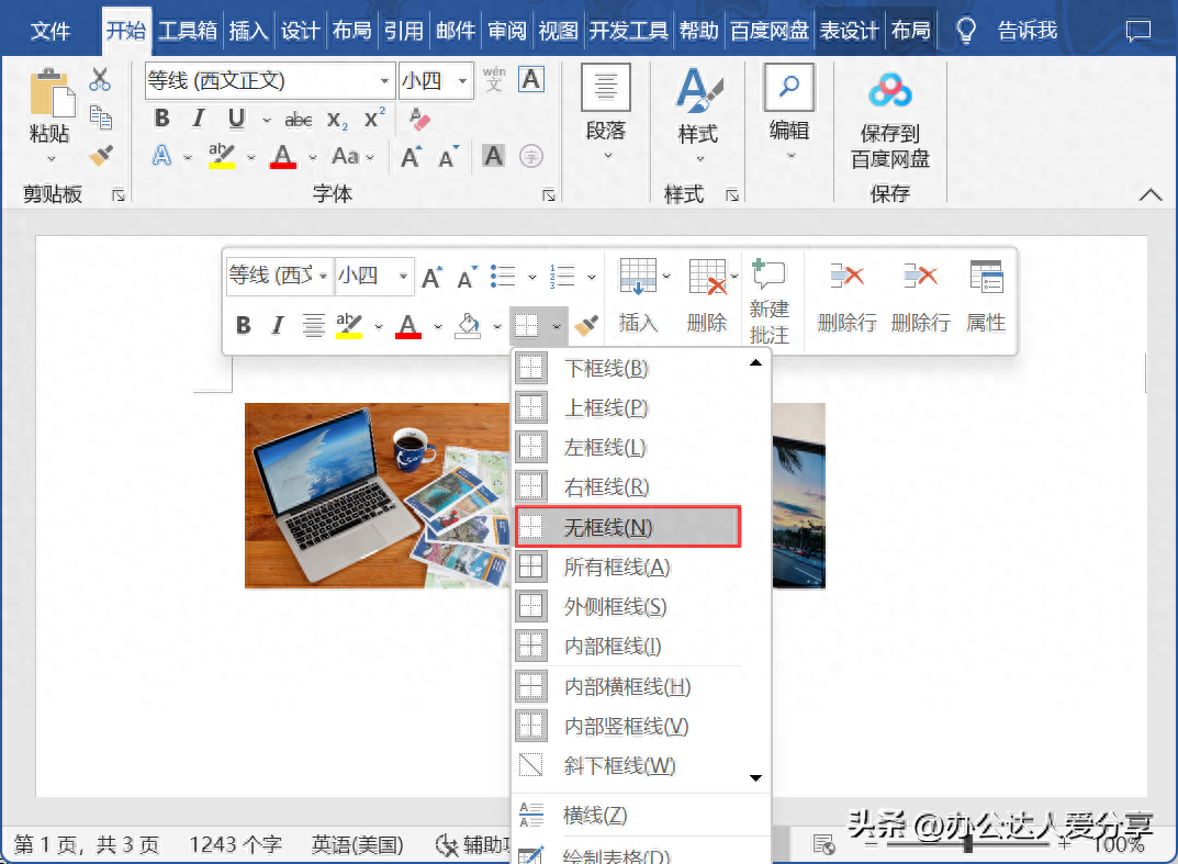 word嵌入图片显示不全怎么解决,调整图片位置方法(图12) word嵌入图片显示不全怎么解决,调整图片位置方法(图12)