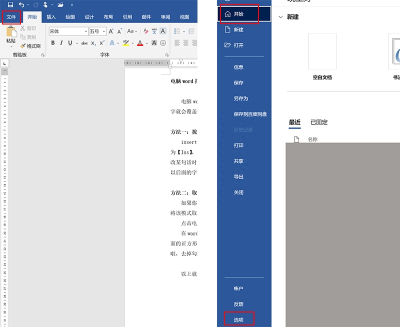 word打字覆盖后面的字怎么办,取消文档覆盖文字方法(图2) word打字覆盖后面的字怎么办,取消文档覆盖文字方法(图2)