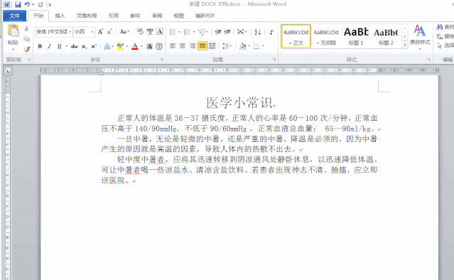 word排版怎么调整，文档很乱快速排版统一(图2)