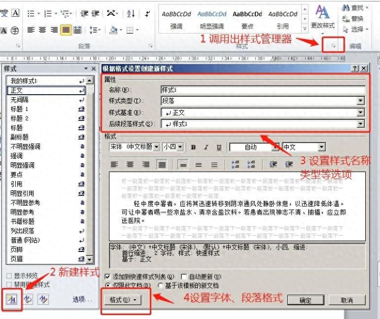 word排版怎么调整，文档很乱快速排版统一(图1)