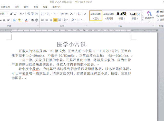word排版怎么调整，文档很乱快速排版统一(图3)