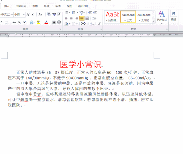 word排版怎么调整，文档很乱快速排版统一(图4)