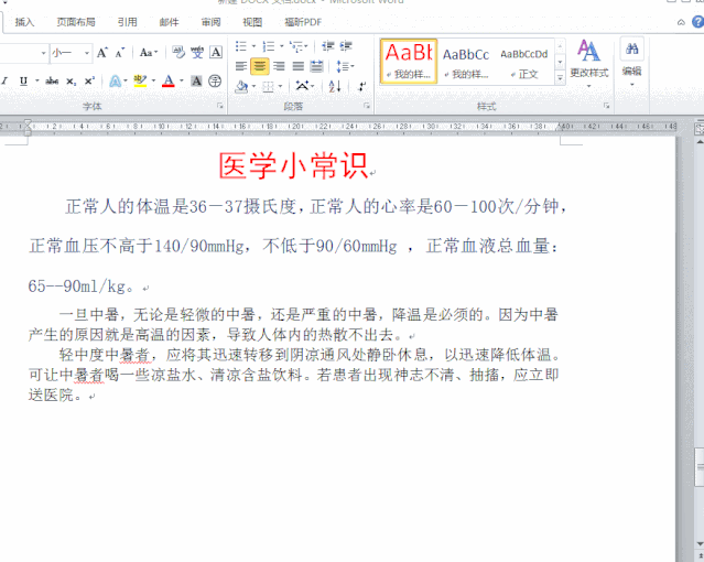 word排版怎么调整，文档很乱快速排版统一(图6)