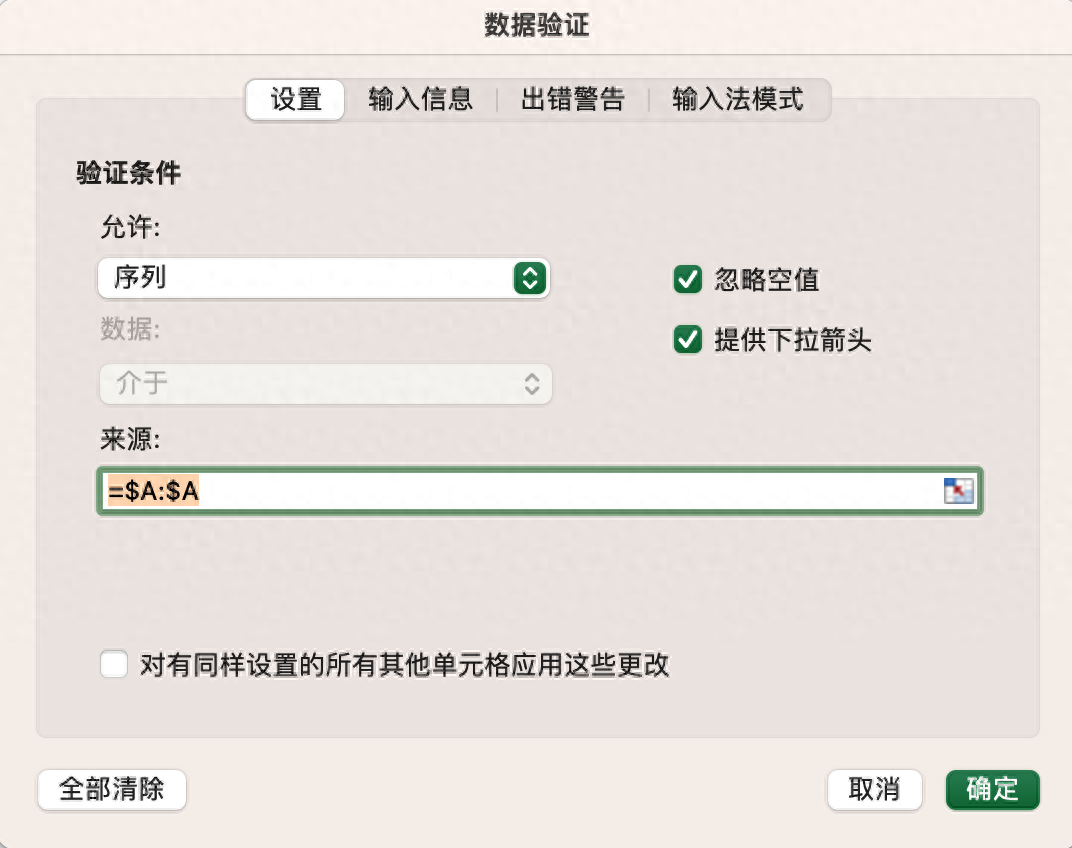 excel下拉菜单怎么做,表格设置多个下拉选项(图4) excel下拉菜单怎么做,表格设置多个下拉选项(图4)