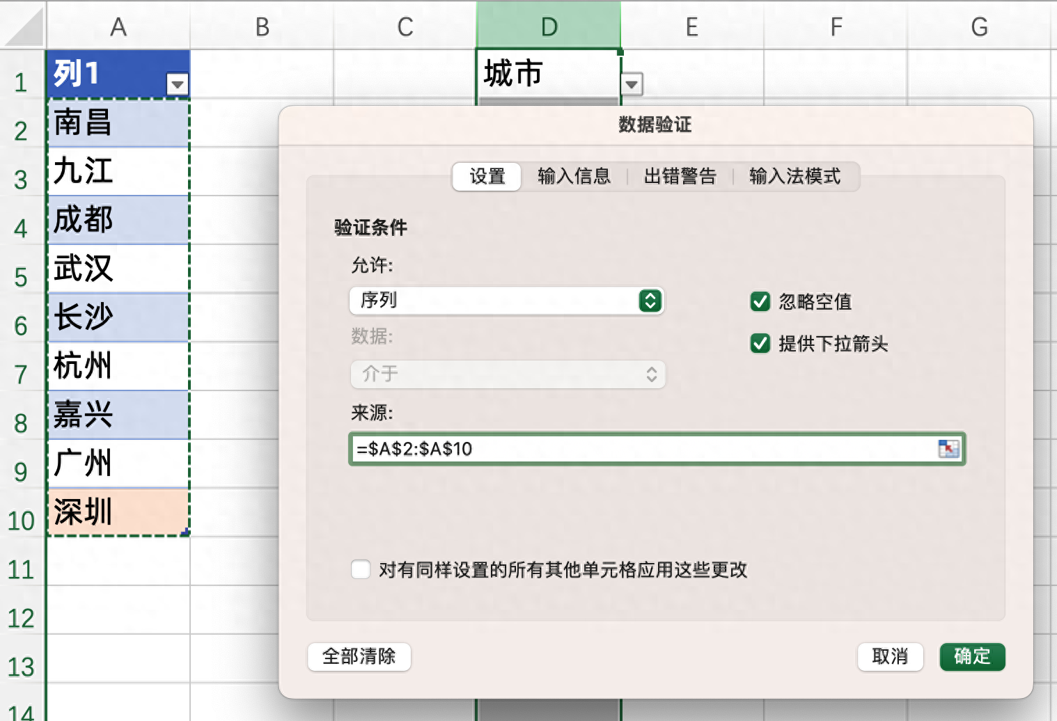 excel下拉菜单怎么做,表格设置多个下拉选项(图8) excel下拉菜单怎么做,表格设置多个下拉选项(图8)