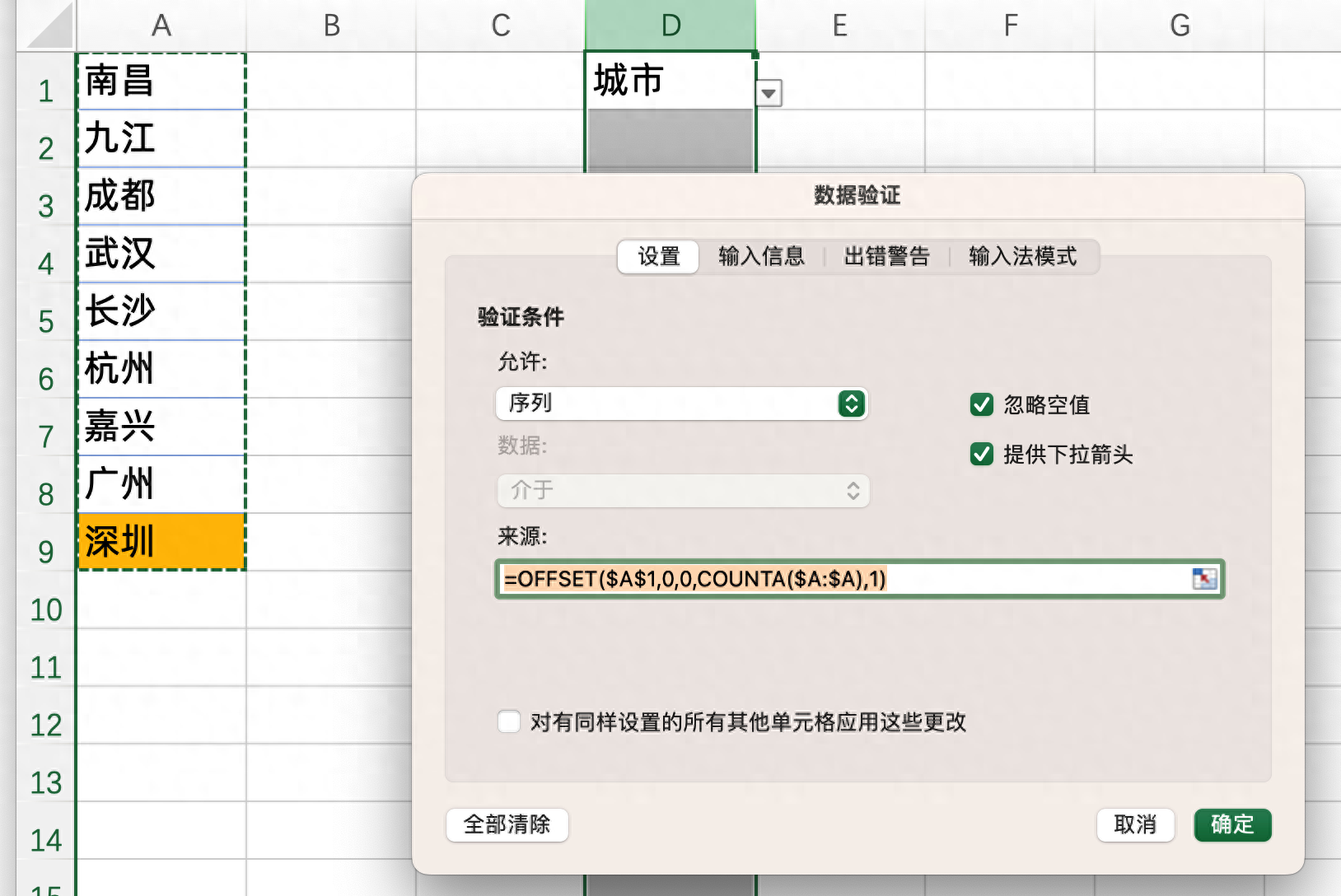 excel下拉菜单怎么做,表格设置多个下拉选项(图10) excel下拉菜单怎么做,表格设置多个下拉选项(图10)