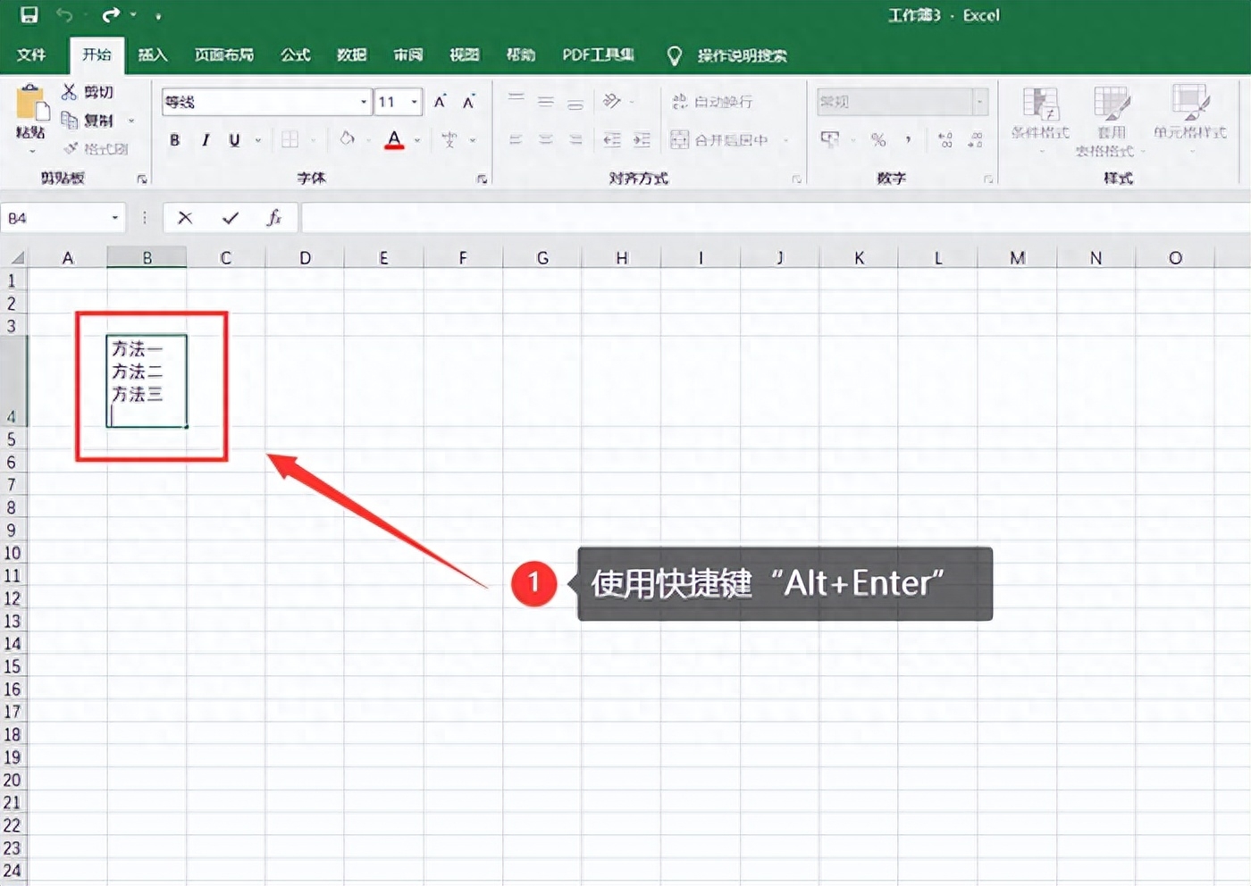 excel换行按什么键,做表格换行打字方法(图1) excel换行按什么键,做表格换行打字方法(图1)