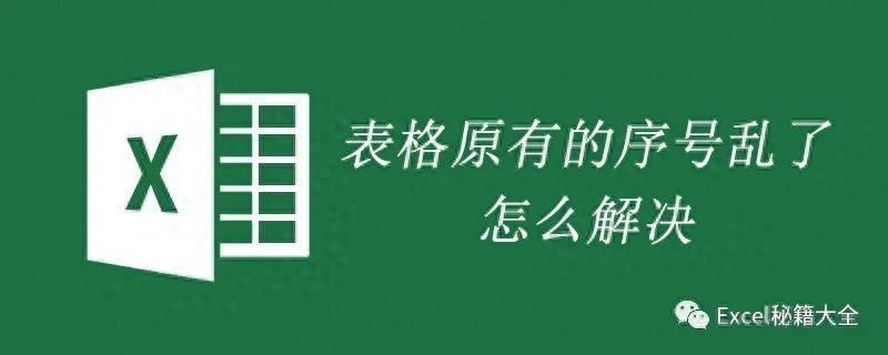 excel排序怎么让后面的数据跟着动,表格自动填充数字(图1) excel排序怎么让后面的数据跟着动,表格自动填充数字(图1)