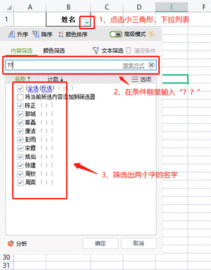 excel筛选怎么操作,表格添加筛选项步骤(图2) excel筛选怎么操作,表格添加筛选项步骤(图2)