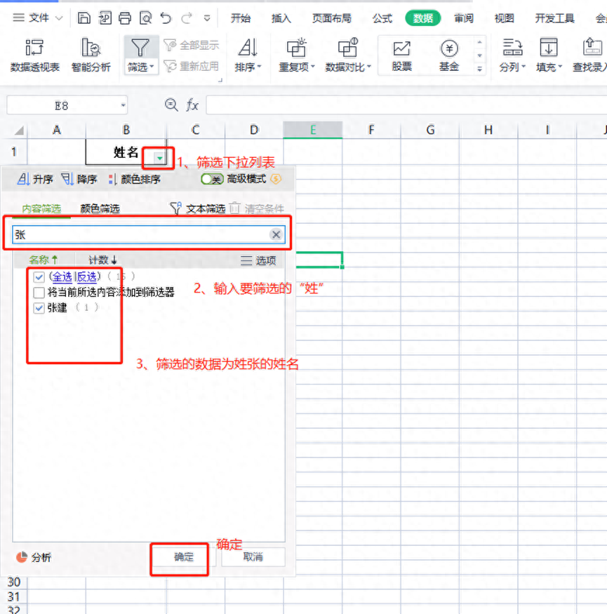 excel筛选怎么操作,表格添加筛选项步骤(图3) excel筛选怎么操作,表格添加筛选项步骤(图3)