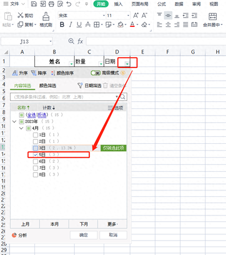 excel筛选怎么操作,表格添加筛选项步骤(图5) excel筛选怎么操作,表格添加筛选项步骤(图5)