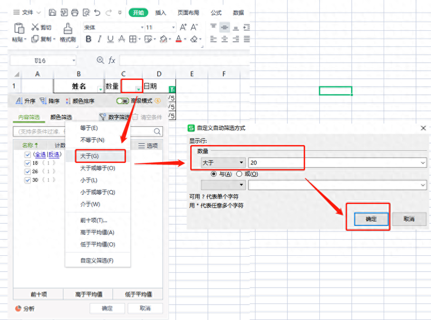 excel筛选怎么操作,表格添加筛选项步骤(图6) excel筛选怎么操作,表格添加筛选项步骤(图6)