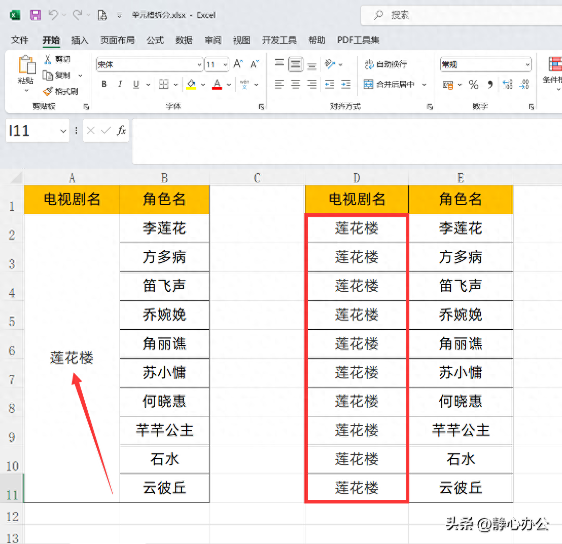 excel拆分单元格怎么弄，表格上下分2格的方法