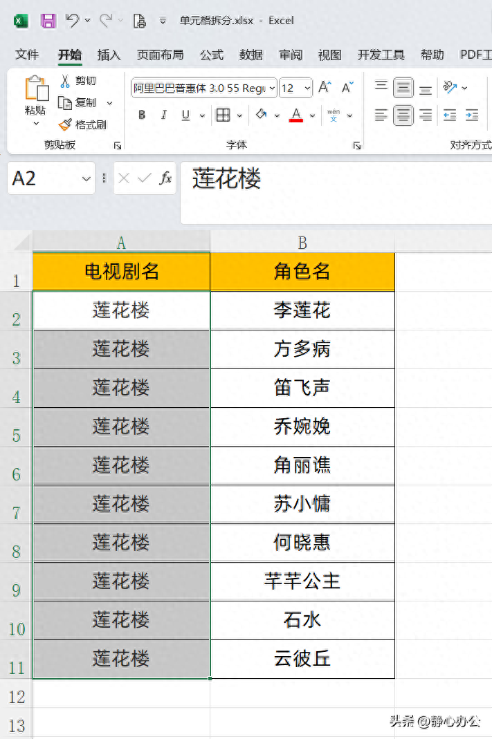 excel拆分单元格怎么弄,表格上下分2格的方法(图4) excel拆分单元格怎么弄,表格上下分2格的方法(图4)
