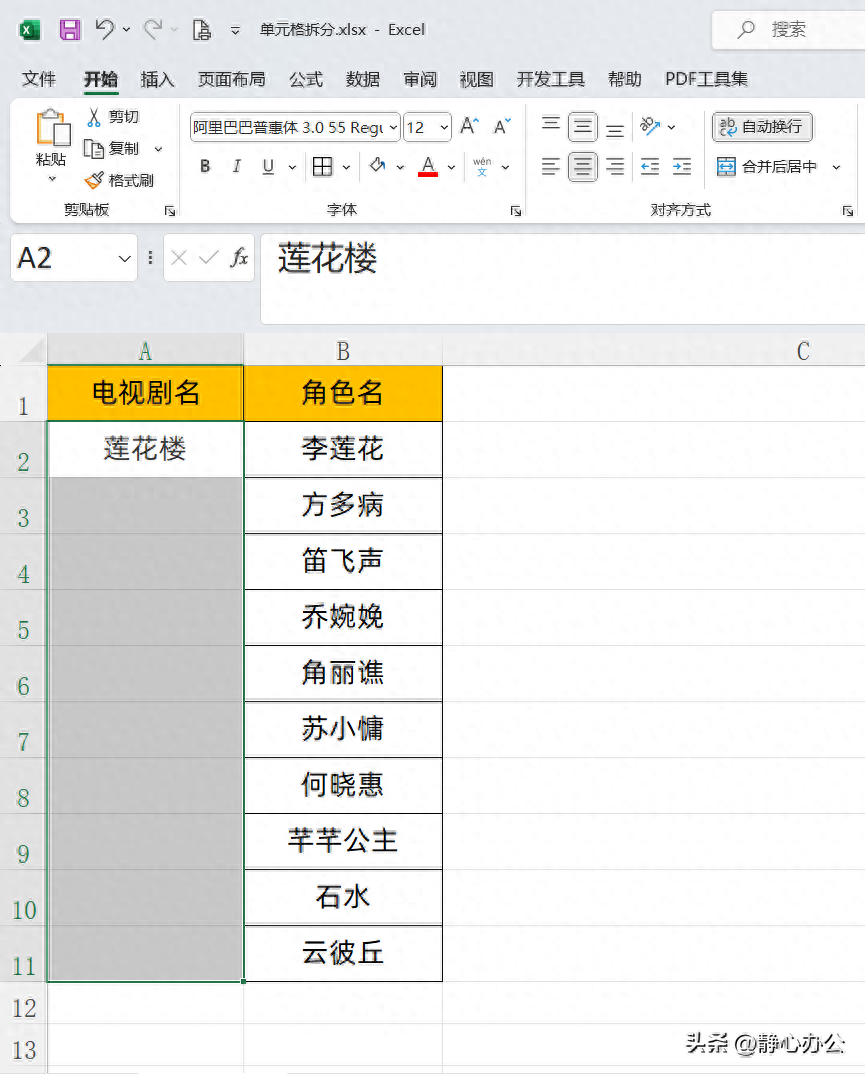 excel拆分单元格怎么弄,表格上下分2格的方法(图3) excel拆分单元格怎么弄,表格上下分2格的方法(图3)