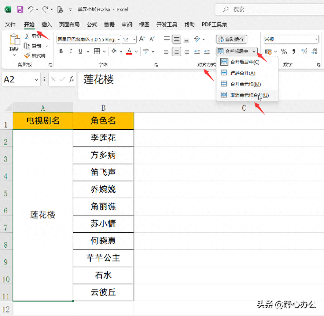 excel拆分单元格怎么弄,表格上下分2格的方法(图2) excel拆分单元格怎么弄,表格上下分2格的方法(图2)