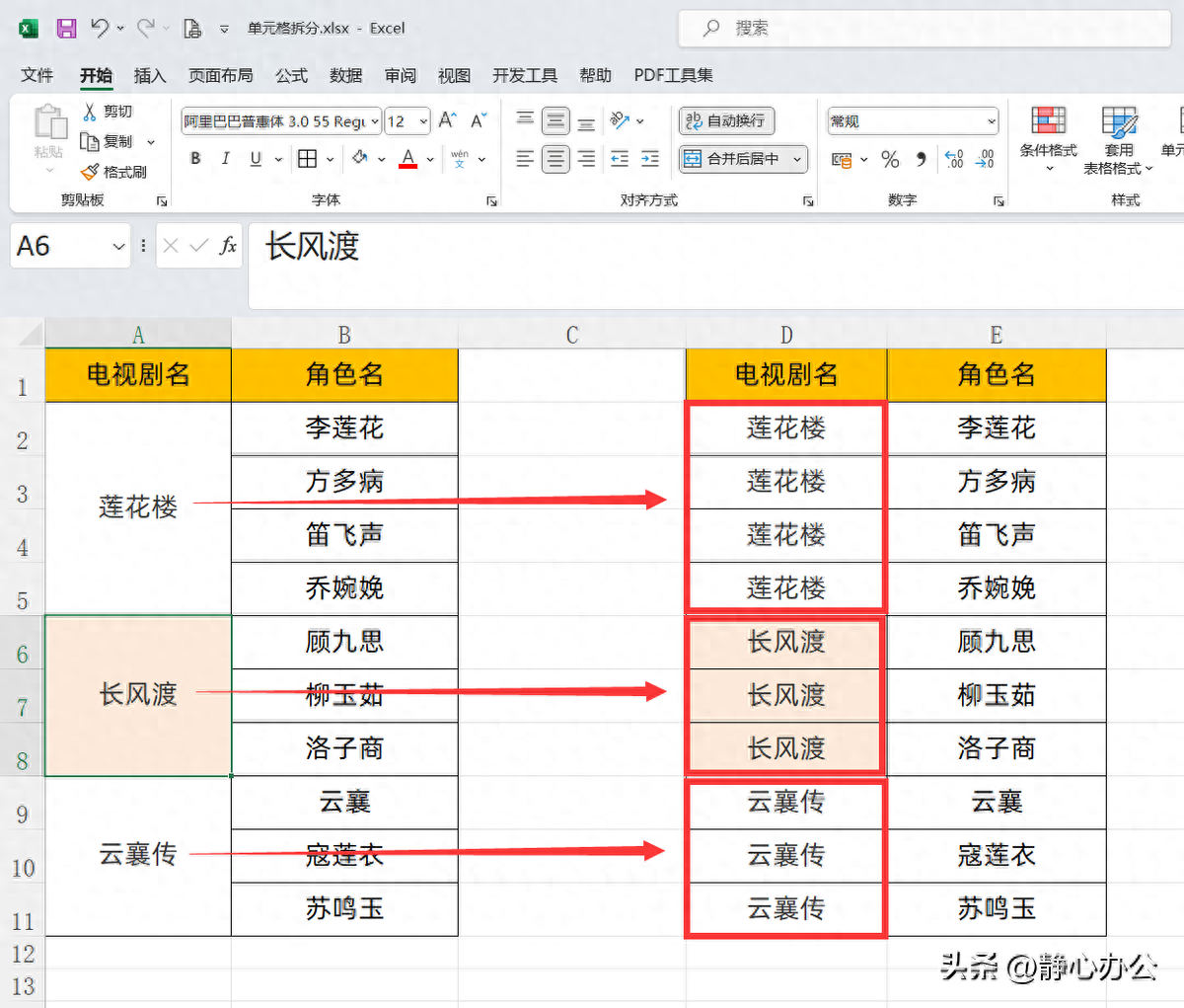 excel拆分单元格怎么弄,表格上下分2格的方法(图5) excel拆分单元格怎么弄,表格上下分2格的方法(图5)