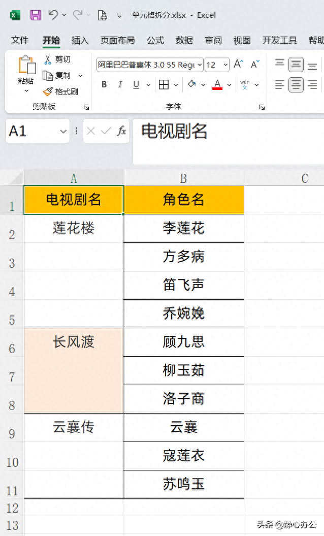excel拆分单元格怎么弄,表格上下分2格的方法(图6) excel拆分单元格怎么弄,表格上下分2格的方法(图6)