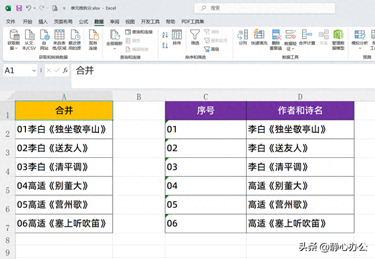 excel拆分单元格怎么弄,表格上下分2格的方法(图8) excel拆分单元格怎么弄,表格上下分2格的方法(图8)