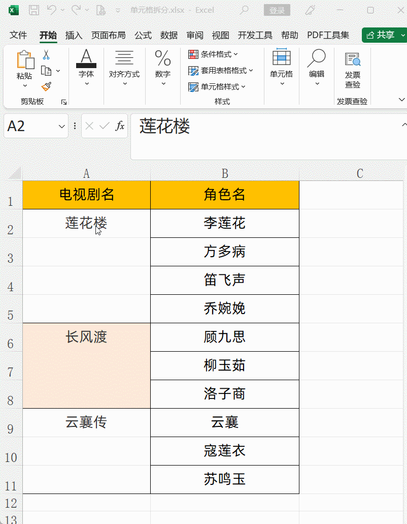 excel拆分单元格怎么弄,表格上下分2格的方法(图7) excel拆分单元格怎么弄,表格上下分2格的方法(图7)